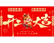 駿啟新程，密封華章——東莞市華奇密封件有限公司馬年開工大吉